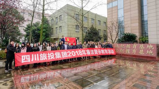 集團(tuán)總部開(kāi)展廉潔（法紀(jì)）警示教育活動(dòng)