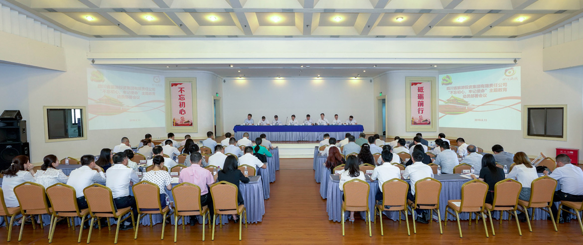 省尊龍凱時(shí)集團(tuán)黨委召開“不忘初心、牢記使命”主題教育動(dòng)員部署會(huì)議