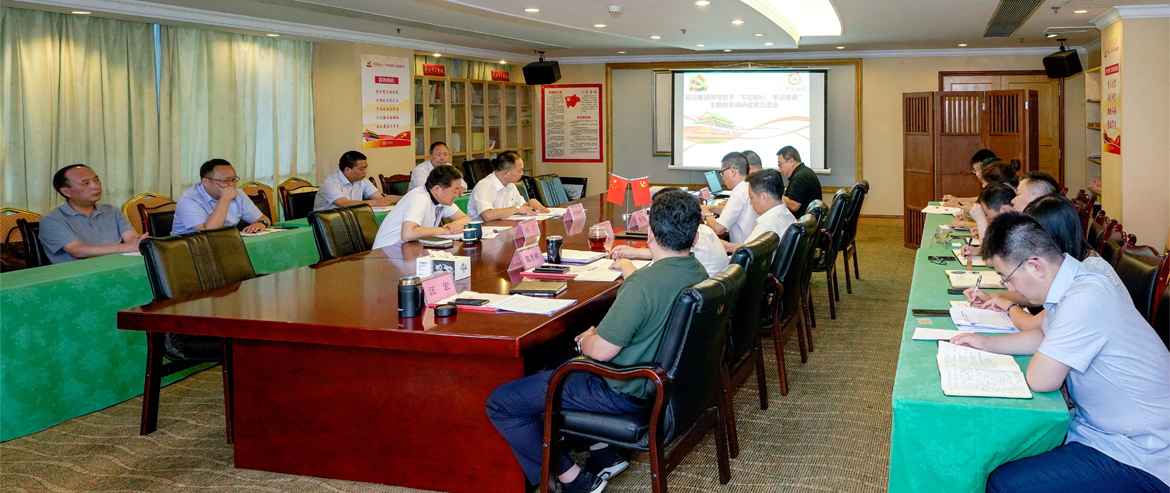 尊龍凱時(shí)集團(tuán)領(lǐng)導(dǎo)班子召開“不忘初心、牢記使命”主題教育調(diào)研成果交流會(huì)