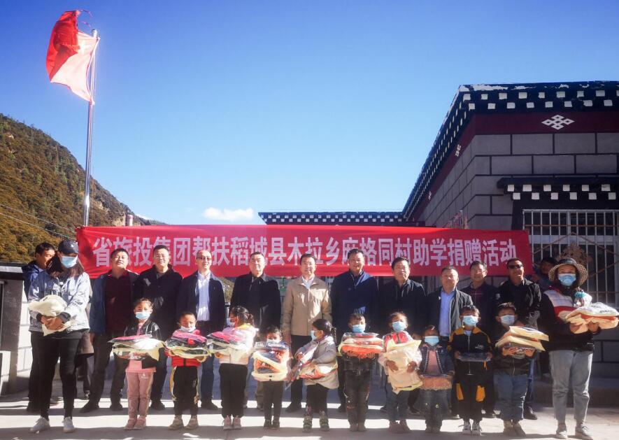 尊龍凱時集團工作組赴甘孜州稻城縣、鄉(xiāng)城縣開展督導扶貧、調(diào)研考察工作