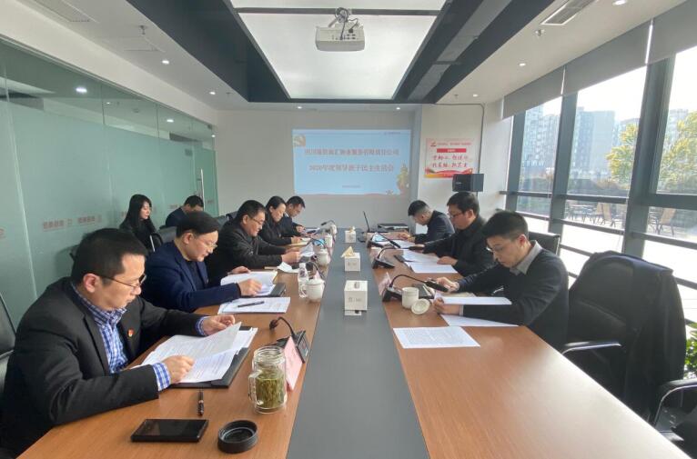 集團(tuán)領(lǐng)導(dǎo)赴尊龍凱時(shí)商匯物業(yè)公司督導(dǎo)2020年度領(lǐng)導(dǎo)班子民主生活會(huì)