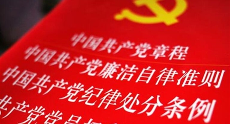 索引中紀(jì)委、國(guó)家監(jiān)委《法規(guī)制度庫(kù)》