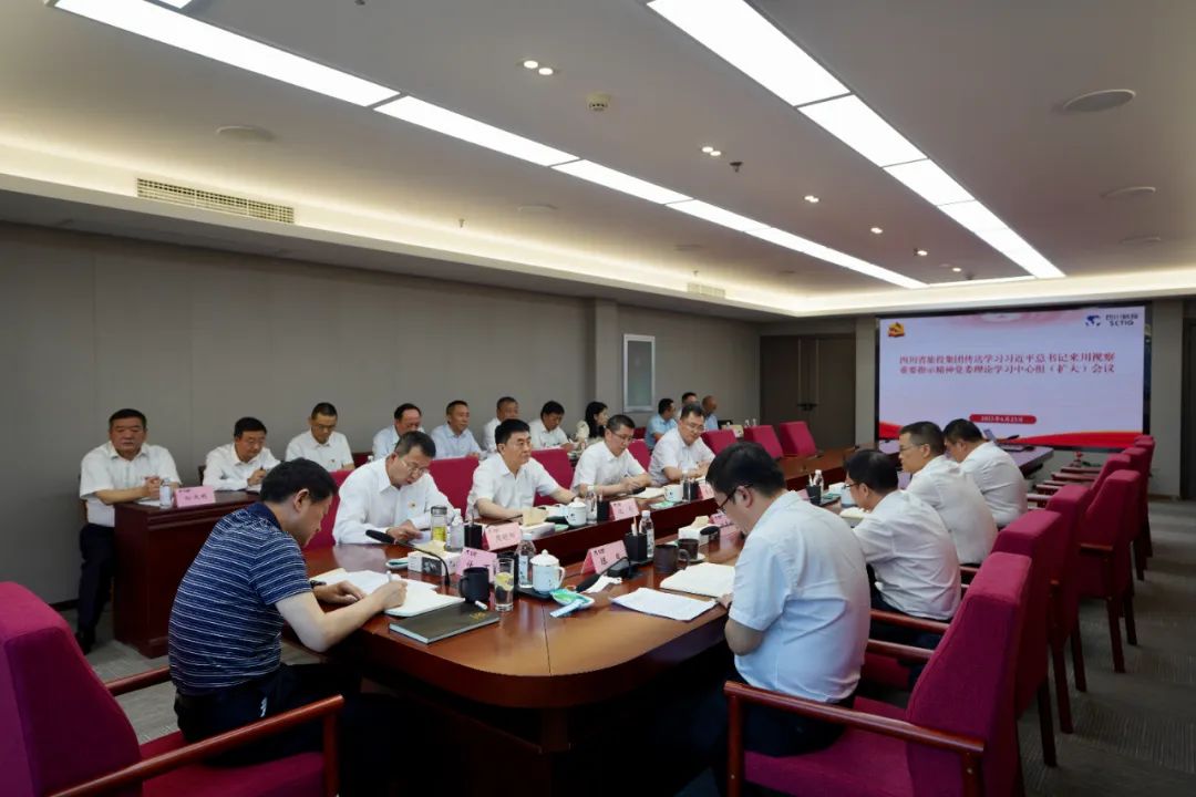 尊龍凱時(shí)集團(tuán)召開傳達(dá)學(xué)習(xí)習(xí)近平總書記來川視察重要指示精神黨委理論學(xué)習(xí)中心組（擴(kuò)大）會(huì)議
