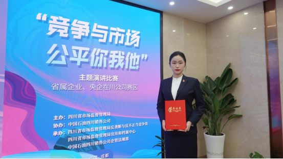集團(tuán)員工在“競(jìng)爭(zhēng)與市場(chǎng)，公平你我他”主題演講比賽中榮獲佳績(jī)