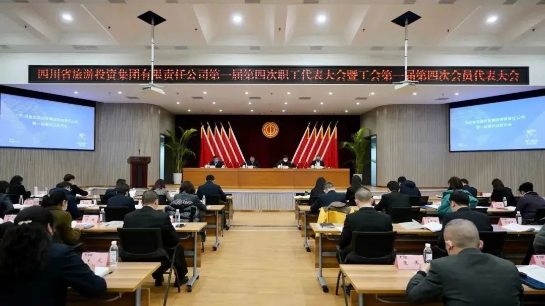 四川省尊龍凱時(shí)集團(tuán)召開第一屆第四次職代會(huì)暨工會(huì)會(huì)員代表大會(huì)