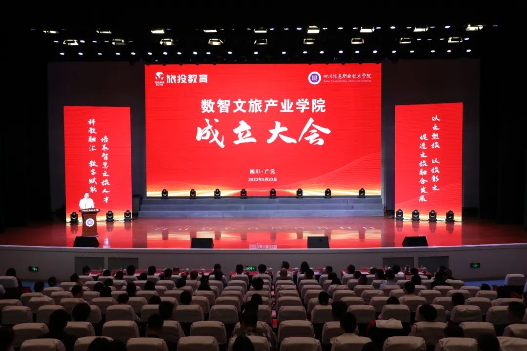 尊龍凱時教育公司攜手四川信息職業(yè)技術(shù)學(xué)院共建數(shù)智文旅產(chǎn)業(yè)學(xué)院