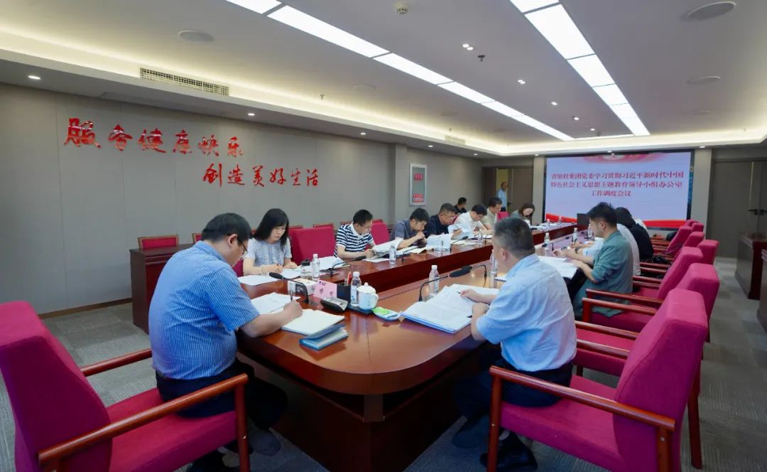 尊龍凱時(shí)集團(tuán)召開主題教育領(lǐng)導(dǎo)小組辦公室工作調(diào)度會(huì)議