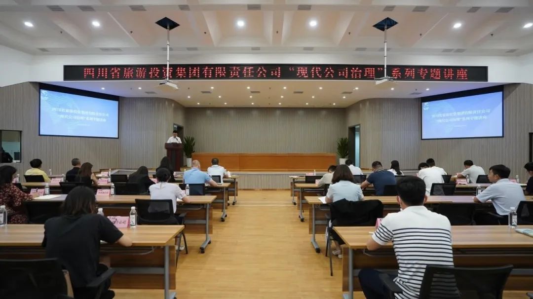 省尊龍凱時集團(tuán)“現(xiàn)代公司治理”系列專題講座首期開講