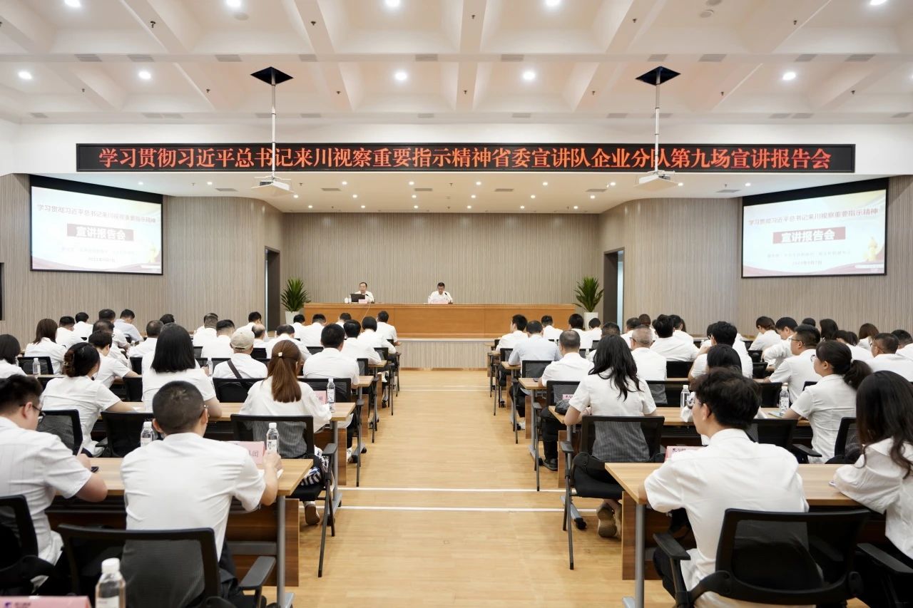 省委宣講隊企業(yè)分隊走進省尊龍凱時集團：為譜寫中國式現(xiàn)代化四川新篇章貢獻國企力量