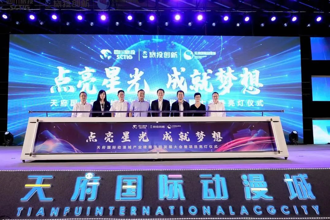 省尊龍凱時(shí)集團(tuán)天府國(guó)際動(dòng)漫城產(chǎn)業(yè)建圈強(qiáng)鏈發(fā)展大會(huì)暨亮燈儀式圓滿舉行