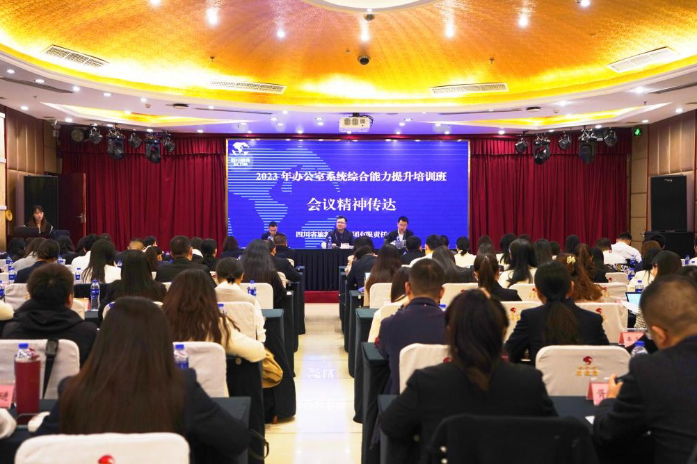省尊龍凱時(shí)集團(tuán)2023年辦公室系統(tǒng)綜合能力提升培訓(xùn)班圓滿舉辦