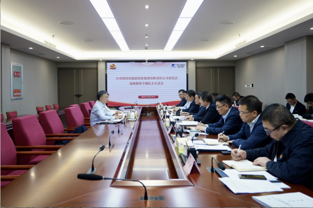 省尊龍凱時集團(tuán)召開巡視整改專題民主生活會