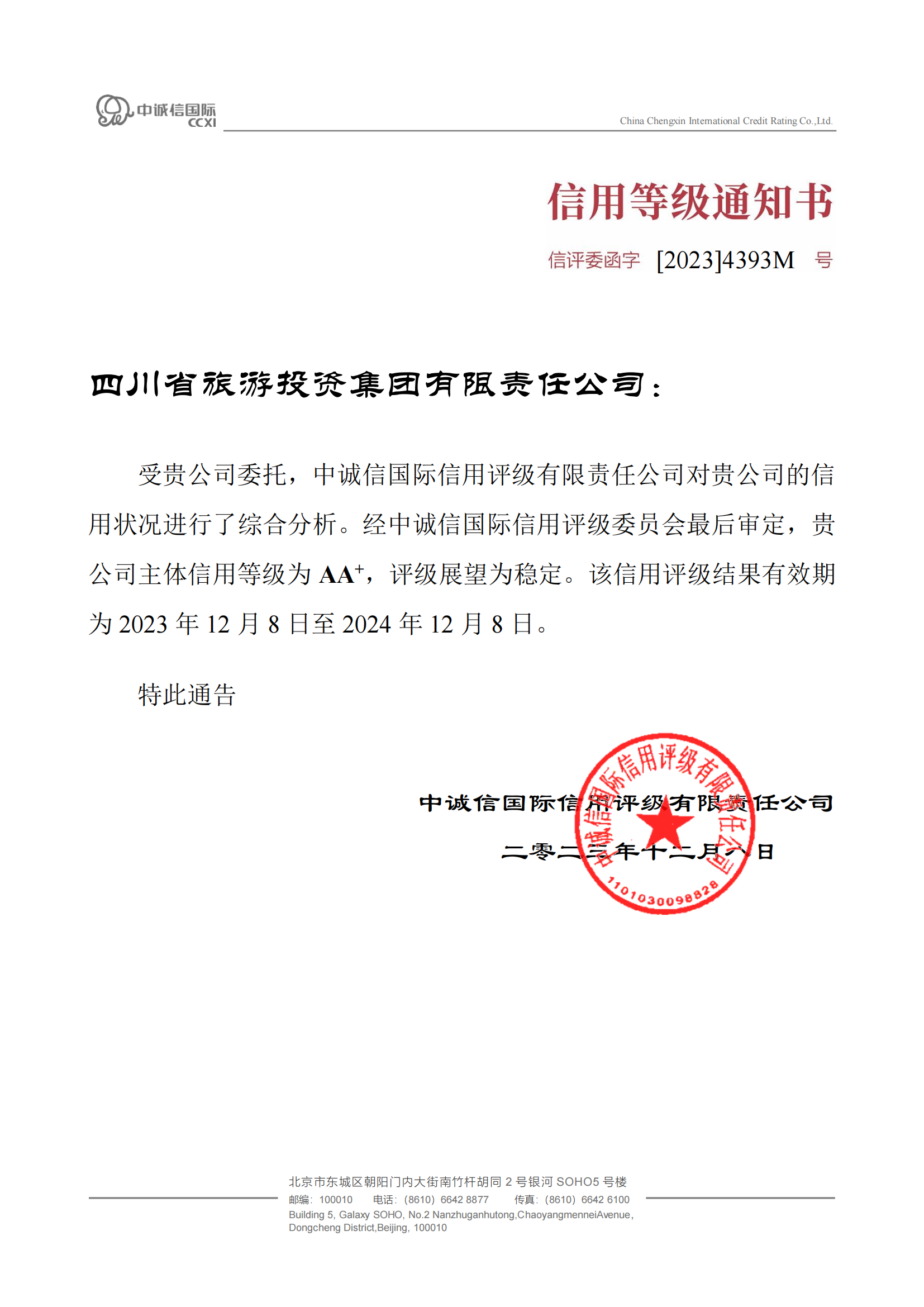 穩(wěn)定！省尊龍凱時(shí)集團(tuán)喜獲AA?主體信用評(píng)級(jí)