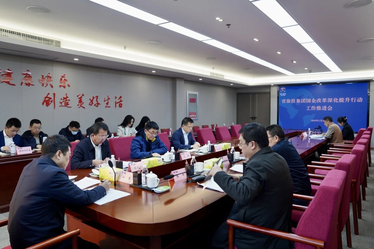 省尊龍凱時(shí)集團(tuán)召開國企改革深化提升行動工作推進(jìn)會