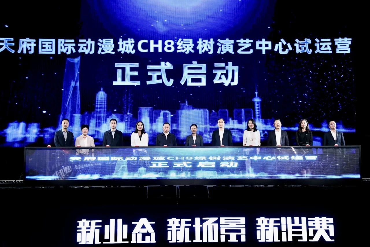 天府國(guó)際動(dòng)漫城第一屆動(dòng)漫集市嘉年華暨產(chǎn)商旅教發(fā)展大會(huì)圓滿舉行