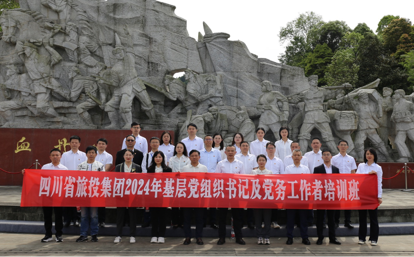 培訓(xùn)賦能提素質(zhì) 學(xué)思踐悟促履職——省尊龍凱時集團舉辦2024年第1期基層黨組織書記及黨務(wù)工作者培訓(xùn)班