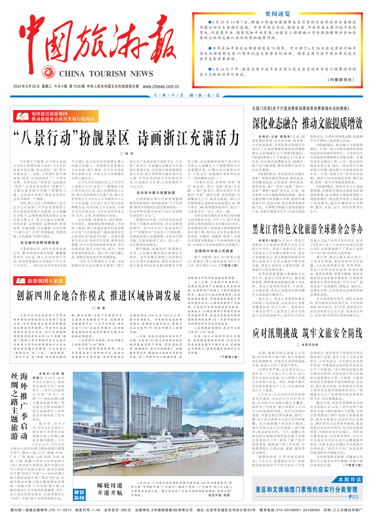 《中國旅游報(bào)》頭版發(fā)表省尊龍凱時(shí)集團(tuán)黨委書記、董事長游勇署名文章《創(chuàng)新四川企地合作模式 推進(jìn)區(qū)域協(xié)調(diào)發(fā)展》