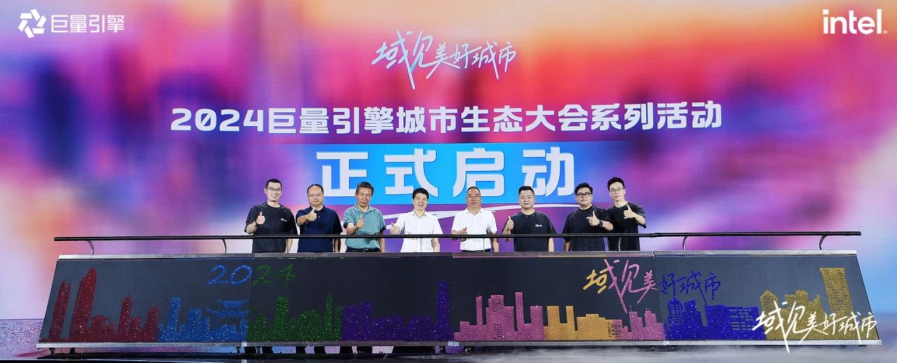 省尊龍凱時(shí)集團(tuán)黨委書記、董事長游勇出席“域見美好城市”2024巨量引擎城市生態(tài)大會(huì)