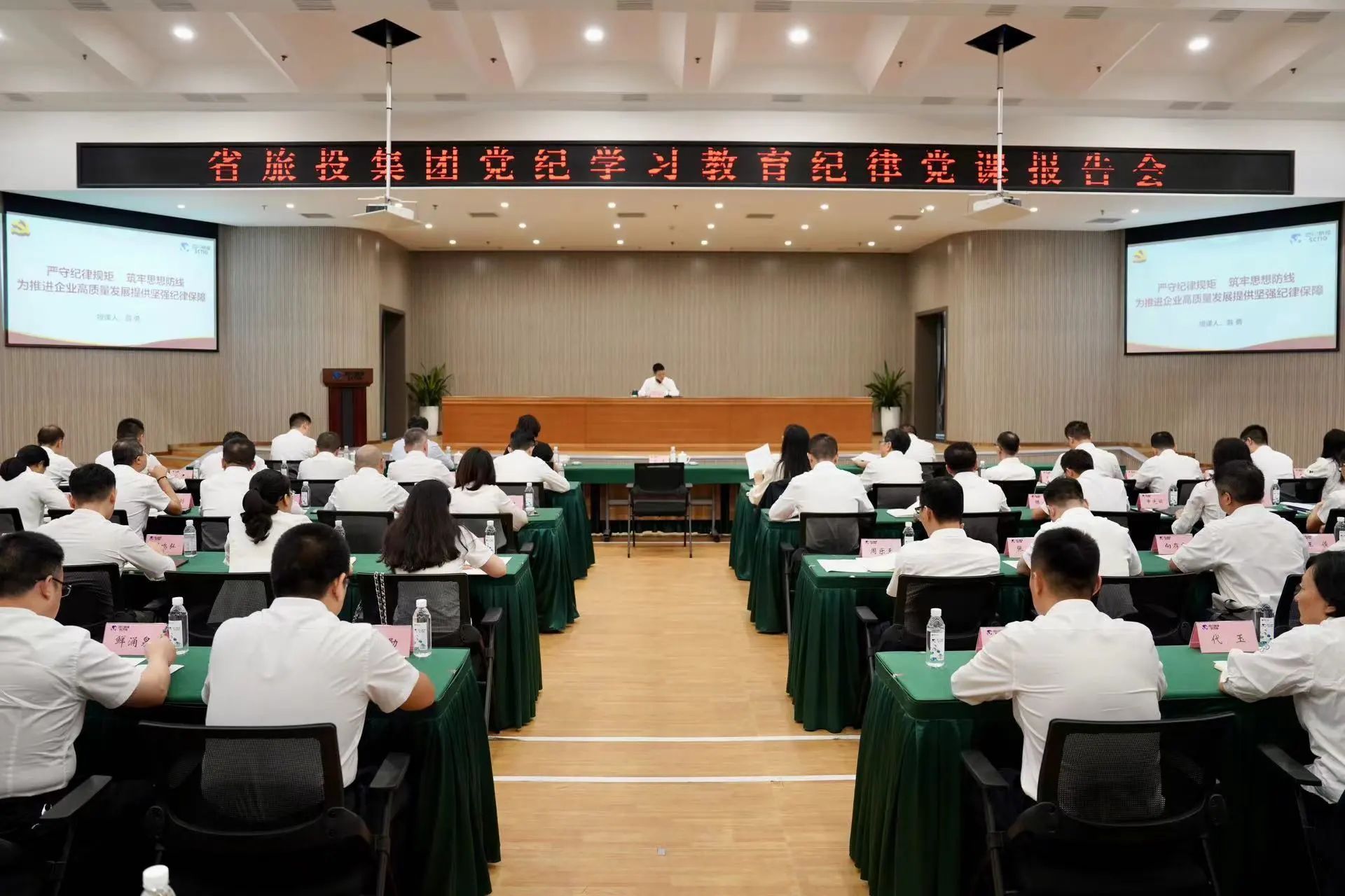 省尊龍凱時(shí)集團(tuán)召開黨紀(jì)學(xué)習(xí)教育紀(jì)律黨課報(bào)告會(huì)