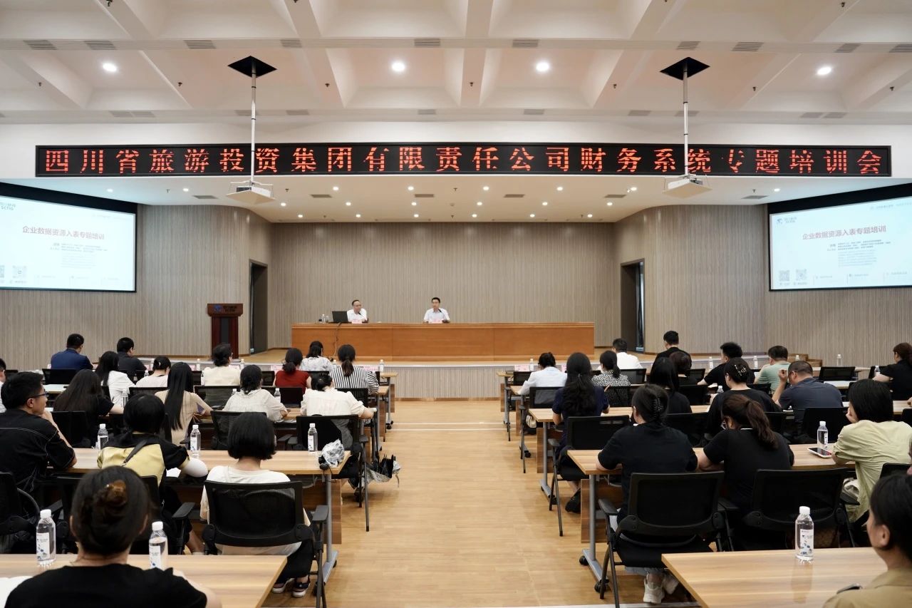 省尊龍凱時集團加強企業(yè)數(shù)據(jù)資源入表專題培訓