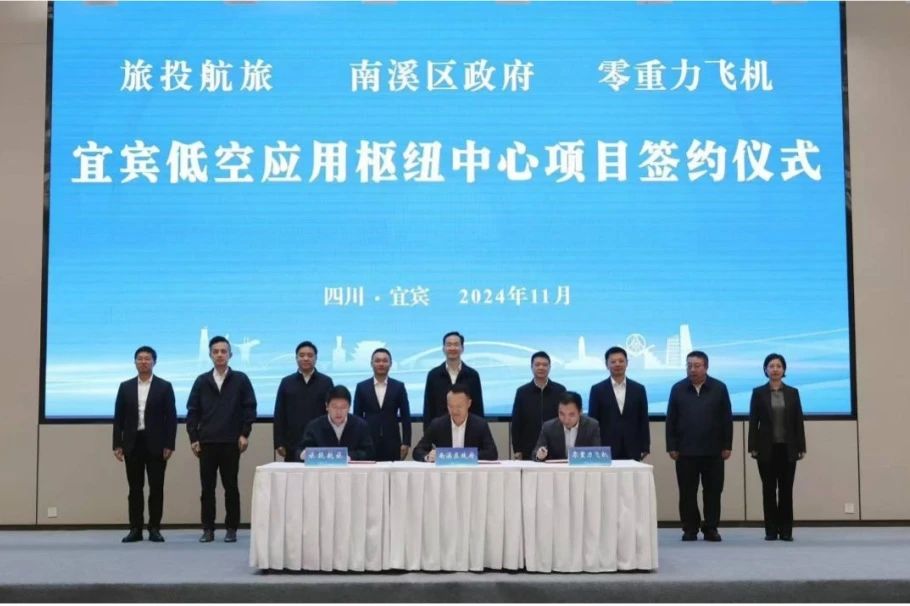 深化企地合作！尊龍凱時(shí)航旅攜手南溪區(qū)政府、零重力飛機(jī)工業(yè)簽署宜賓低空應(yīng)用樞紐中心項(xiàng)目合作協(xié)議