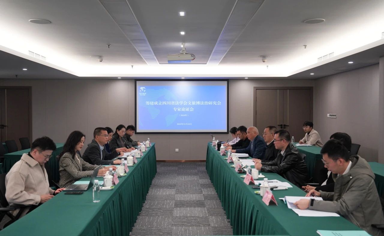 “籌建成立四川省法學(xué)會(huì)文旅博法治研究會(huì)專(zhuān)家論證會(huì)”在省尊龍凱時(shí)集團(tuán)召開(kāi)