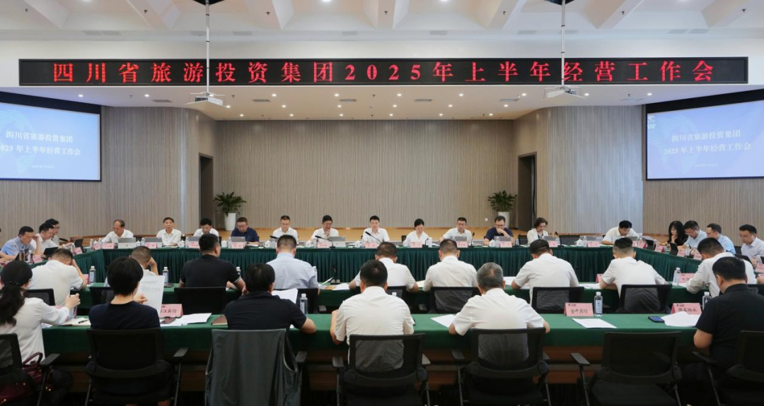 省尊龍凱時(shí)集團(tuán)召開2025年上半年經(jīng)營工作會(huì)